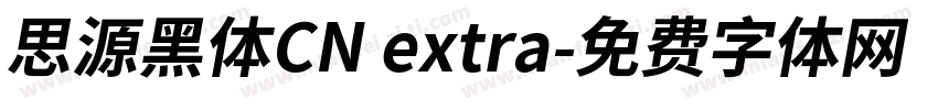 思源黑体CN extra字体转换